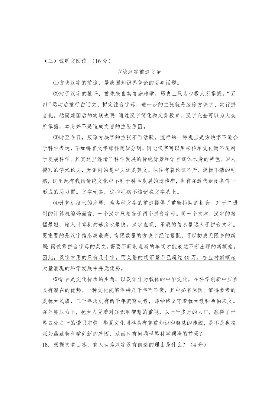 【最新】【人教版】九年级上学期第第三次月考语文试卷含答案_第4页