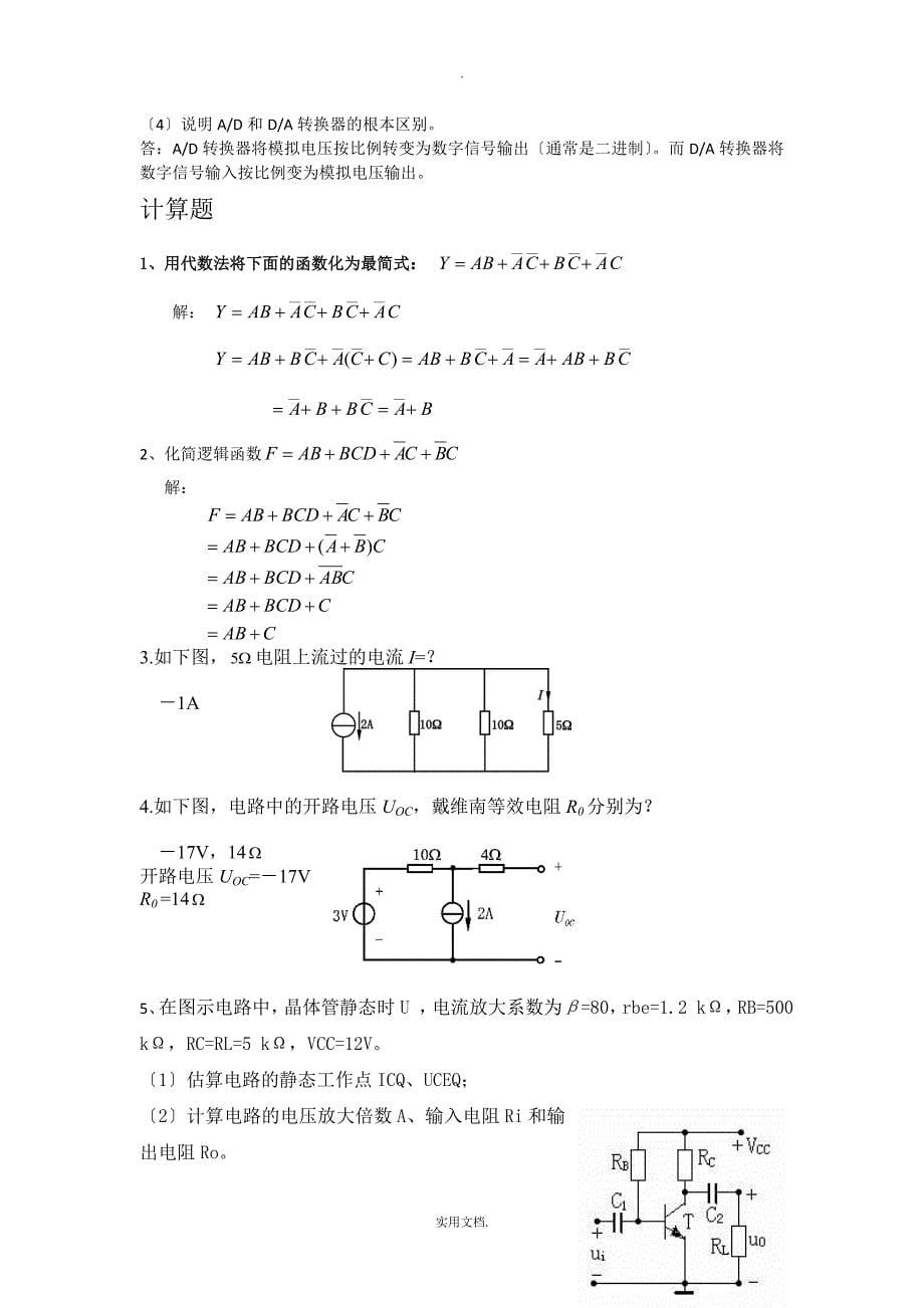 2021年华南理工大学计算机电路基础_第5页