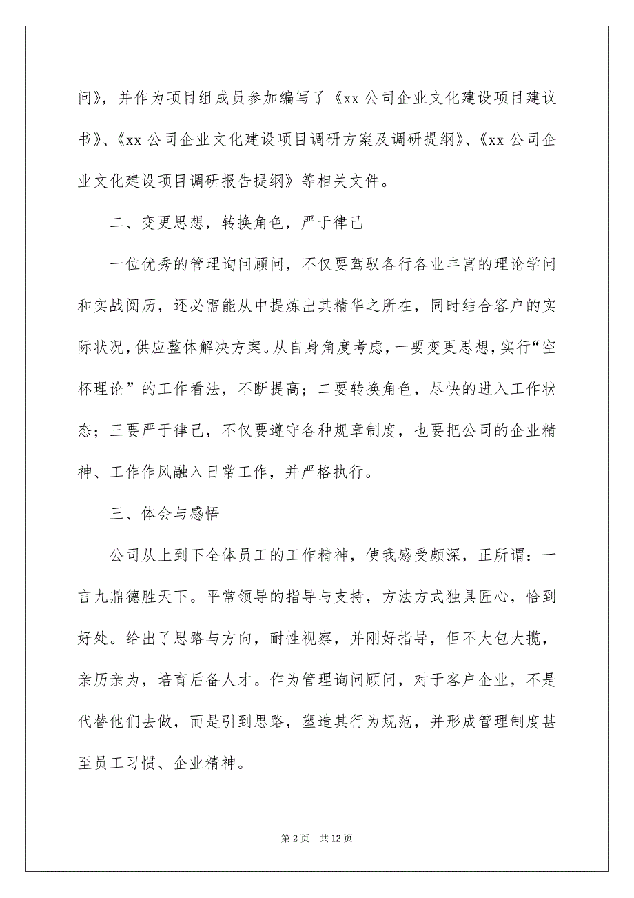 企业新员工个人试用期工作总结_第2页