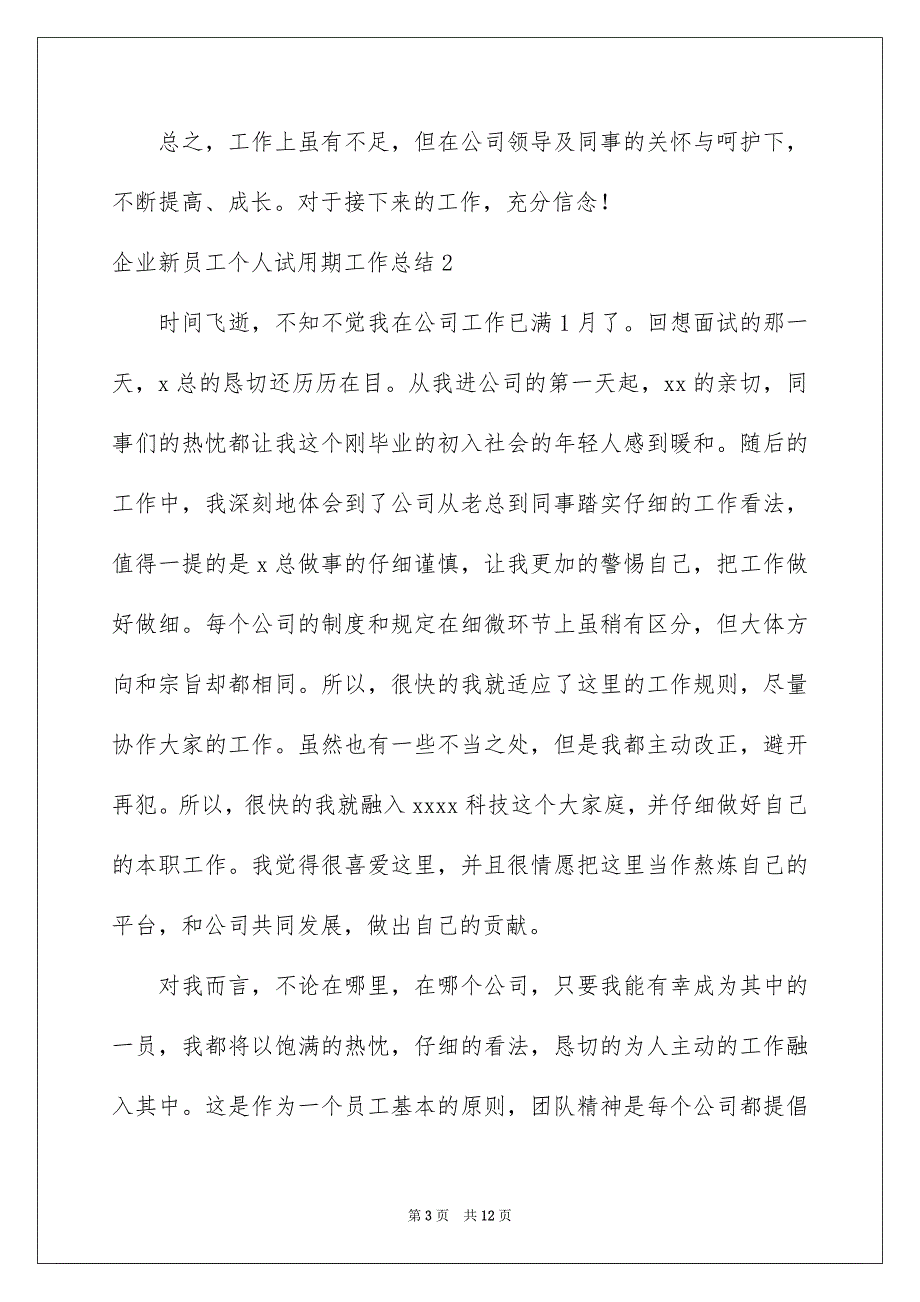 企业新员工个人试用期工作总结_第3页