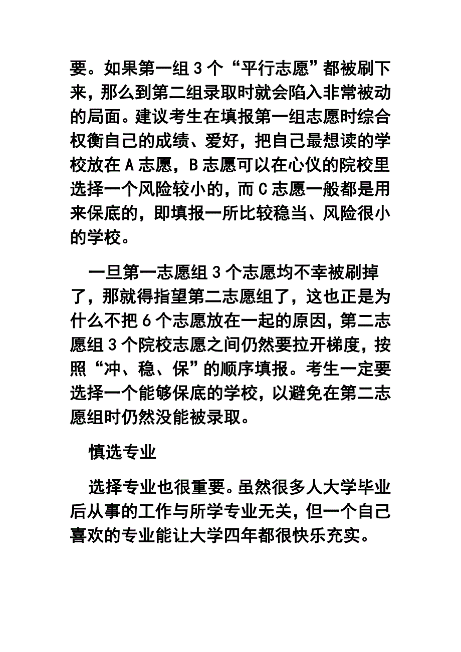 高考填报志愿把握合理“梯度”_第2页