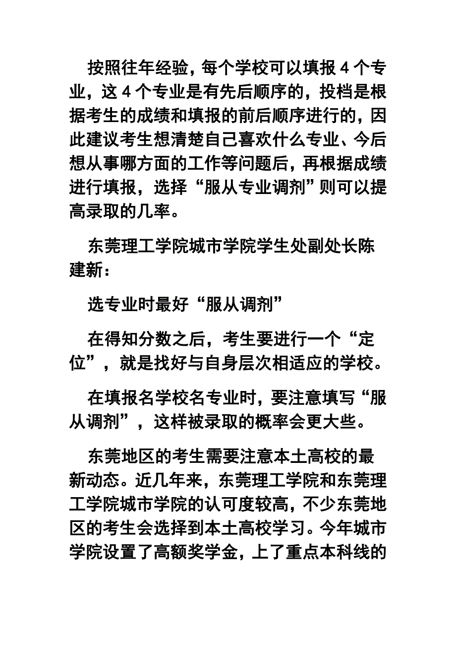 高考填报志愿把握合理“梯度”_第3页