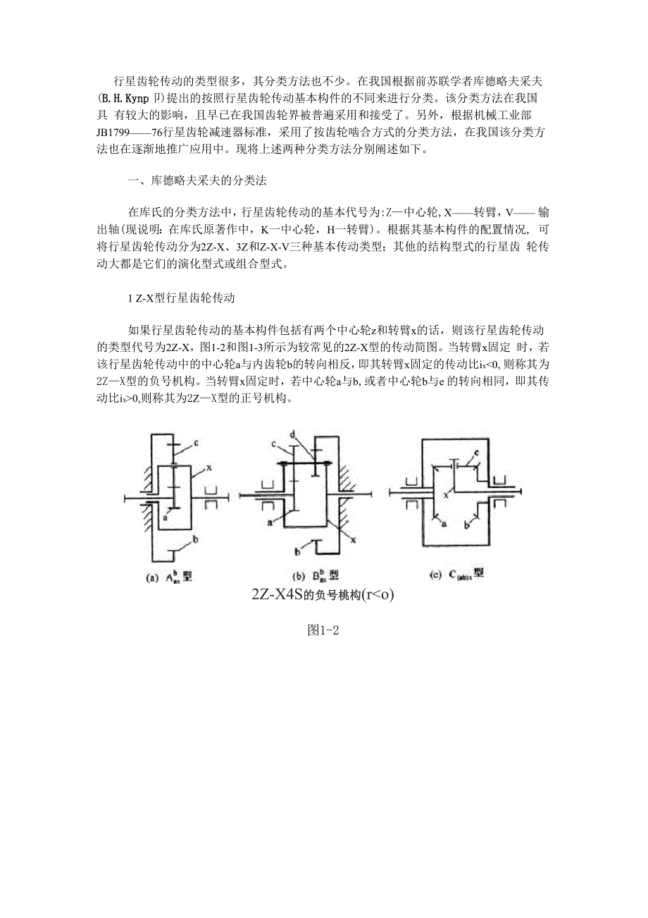 行星齿轮分类方法_第1页