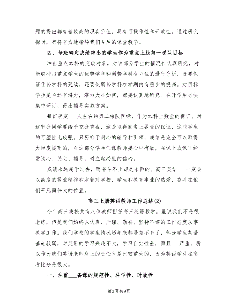 2022年高三上册英语教师工作总结_第3页