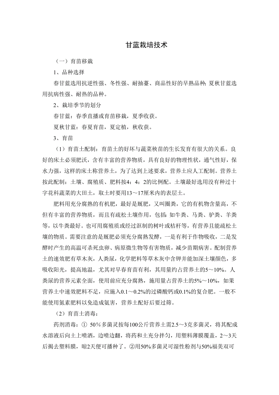 甘蓝栽培技术_第1页