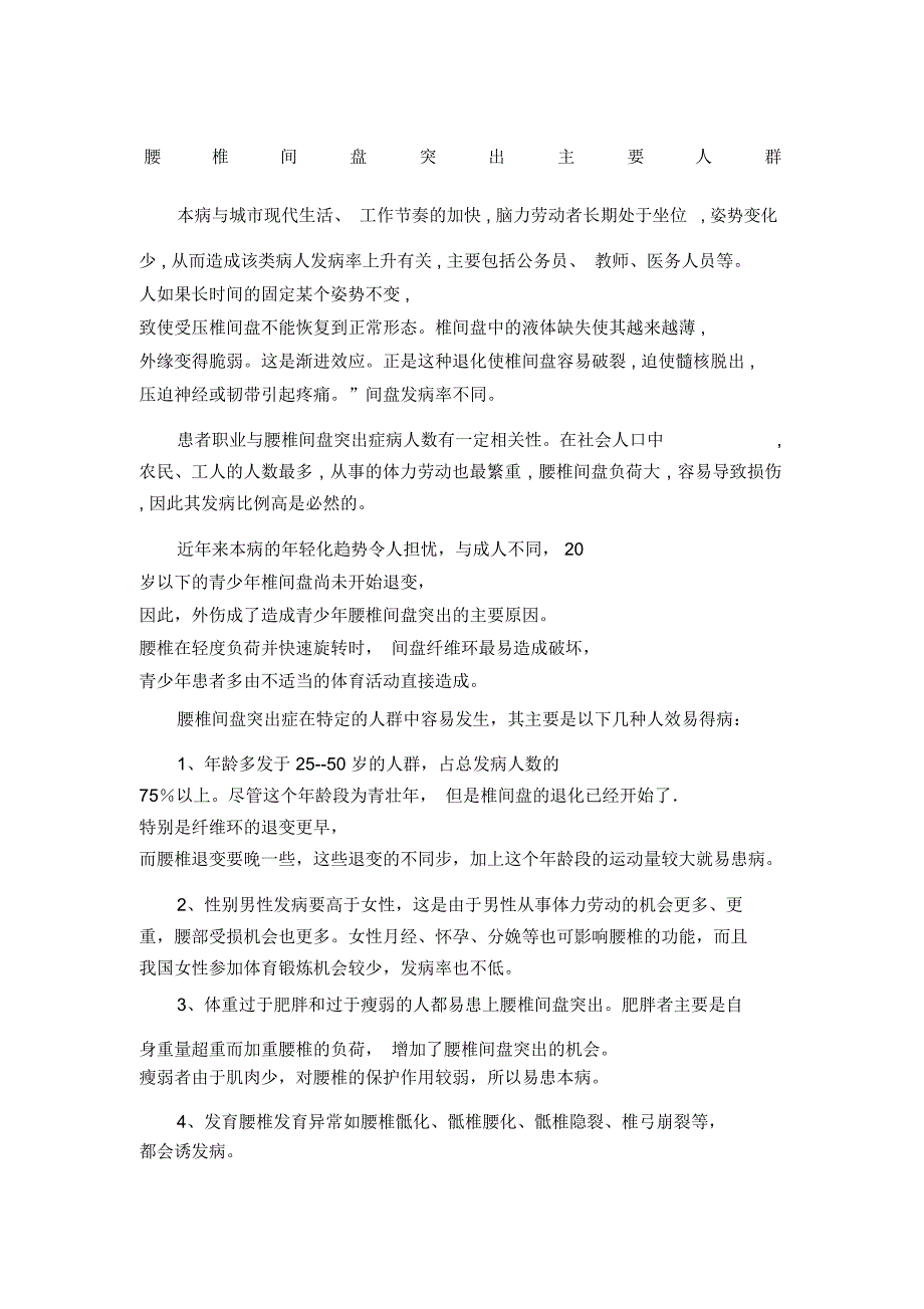 腰椎间盘突出主要人群_第1页