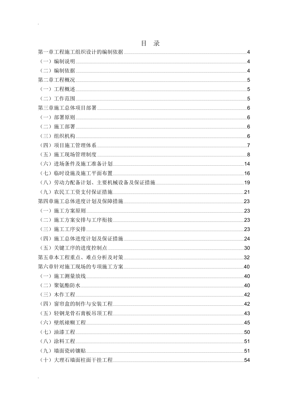 售楼处精装修施工设计方案_第1页