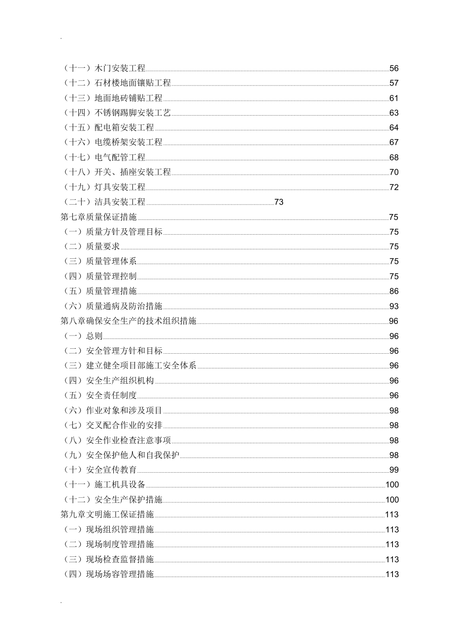 售楼处精装修施工设计方案_第2页