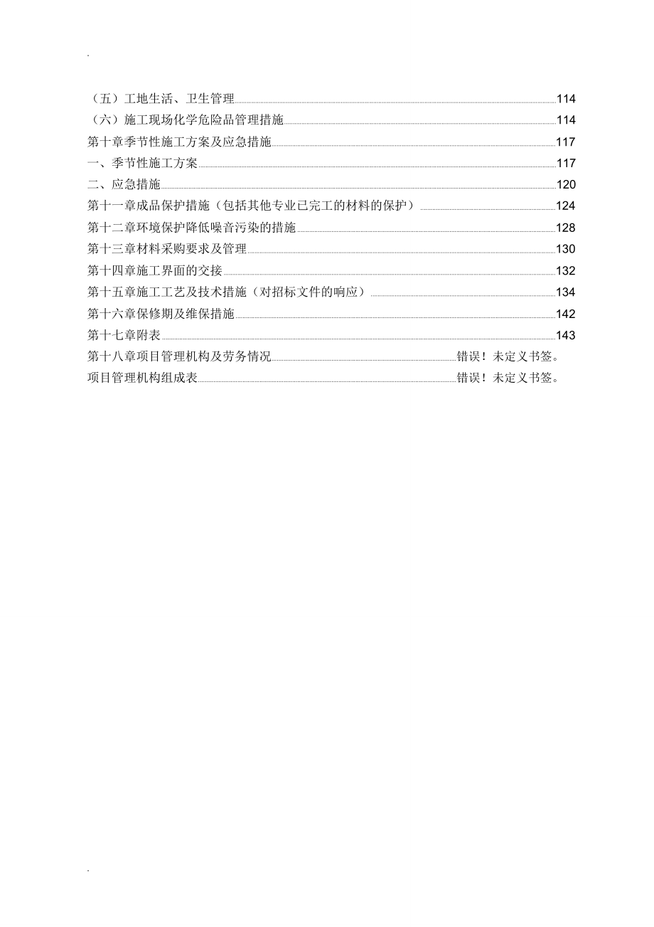 售楼处精装修施工设计方案_第3页