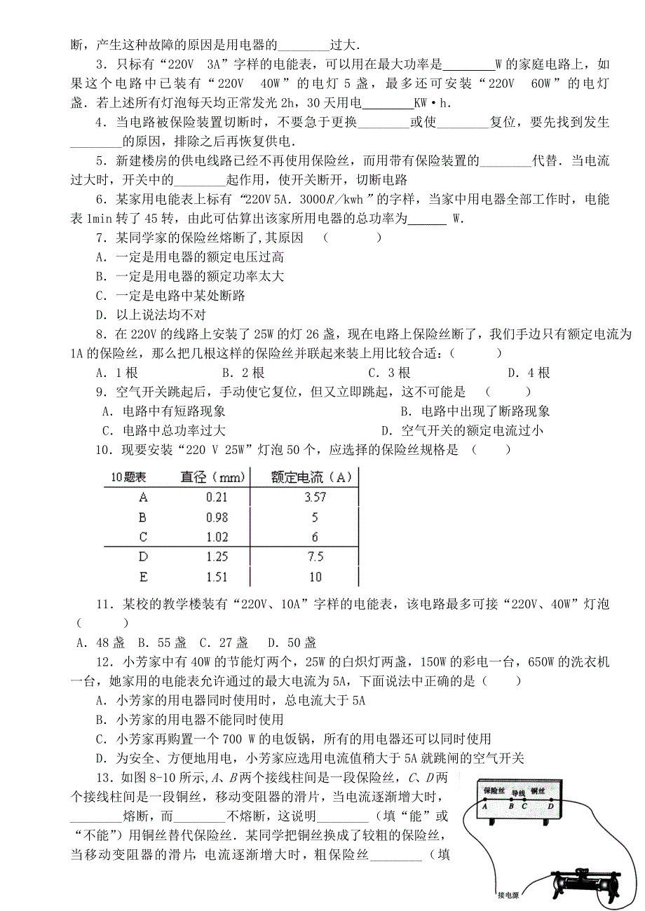 四川省宜宾市翠屏区2013学年中考物理 电与热学案3（无答案） 新人教版_第2页