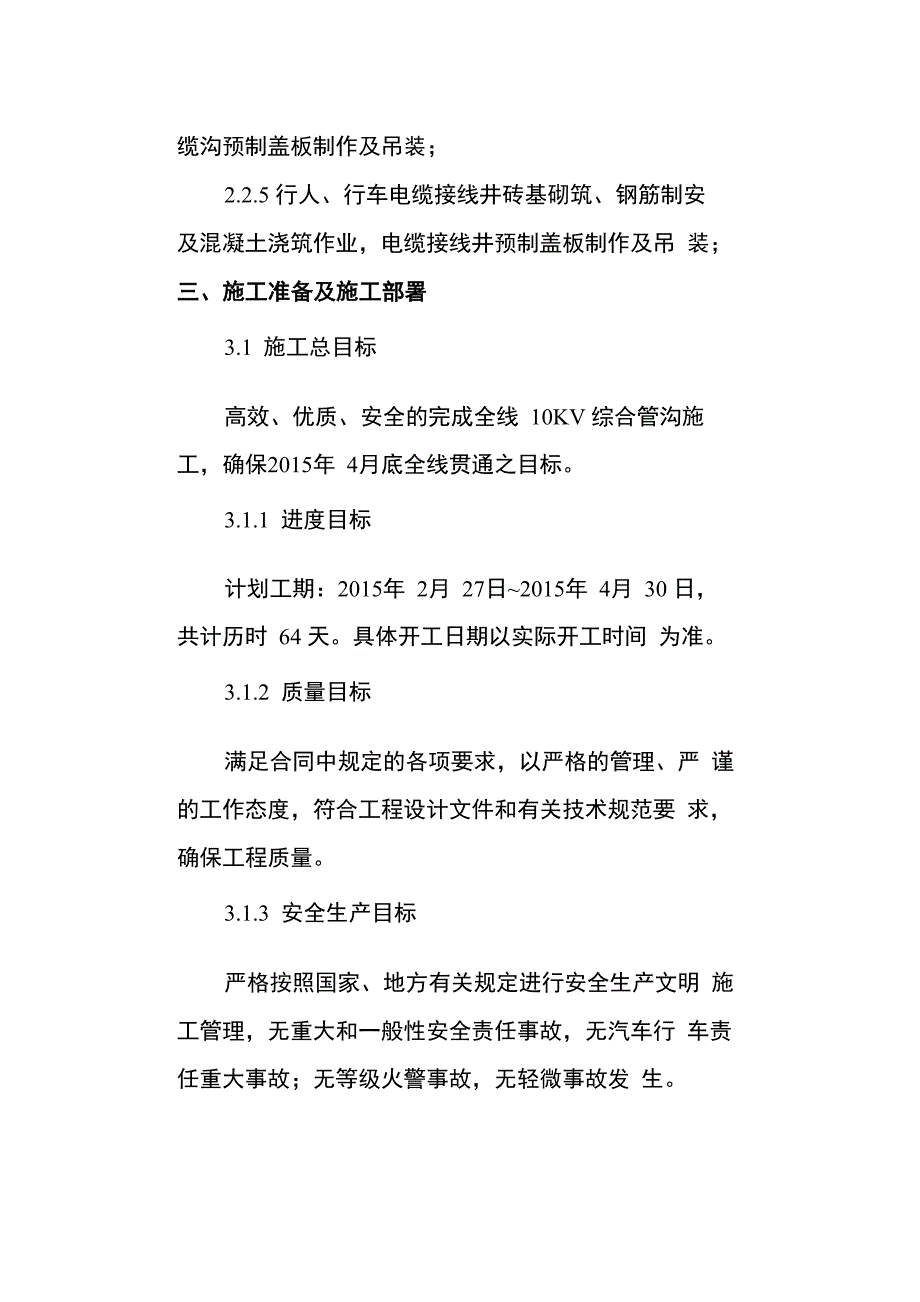 10KV综合电力管沟土建施工技术方案_第3页