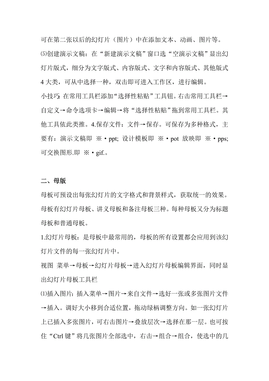 天津国企职称计算机考试题库_第4页