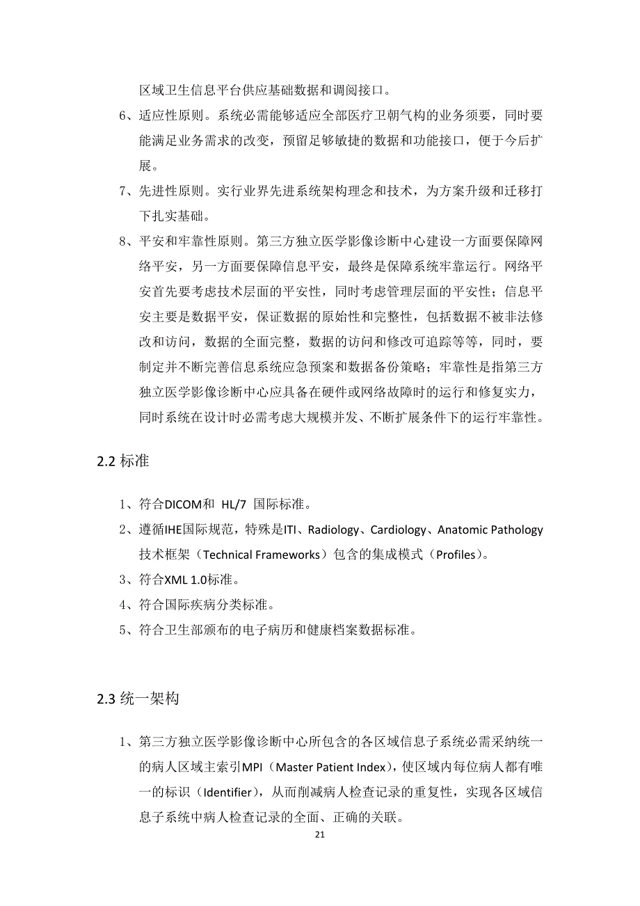 第三方独立医学影像诊断中心项目可行性报告_第3页