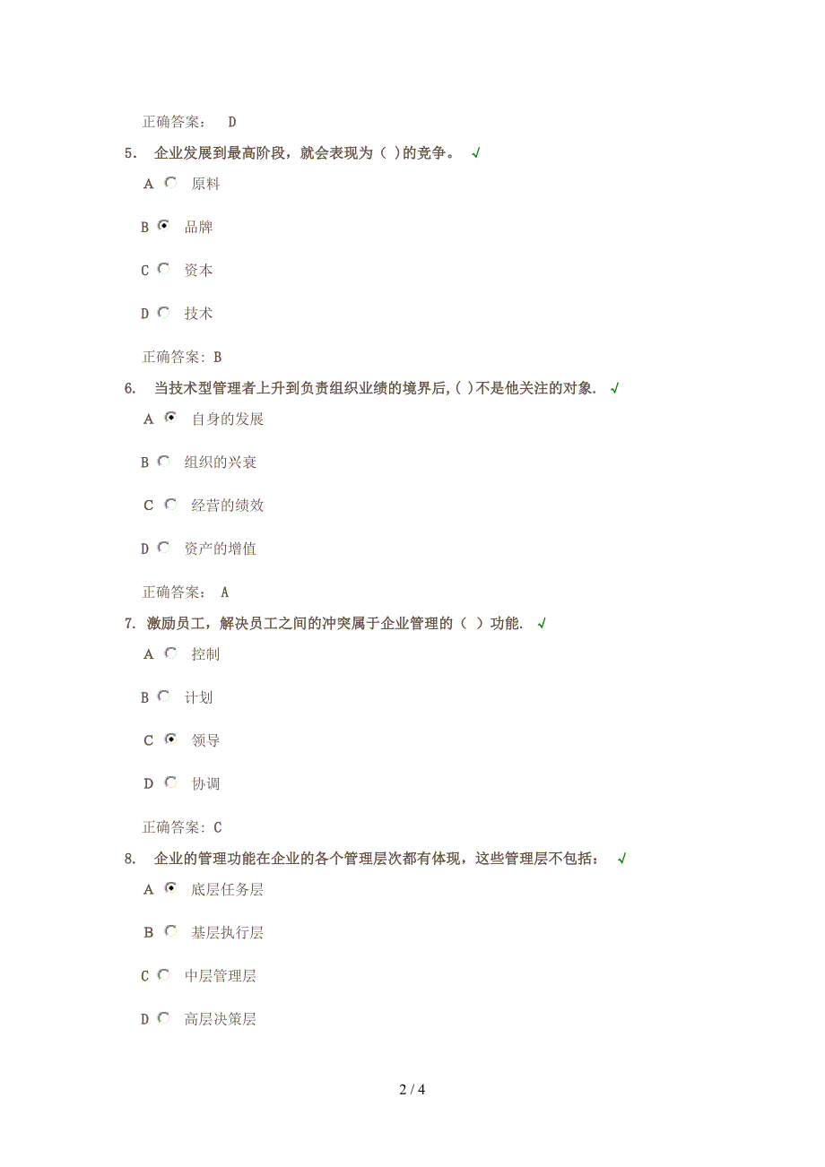 技术型管理者的自我成长之路_第2页