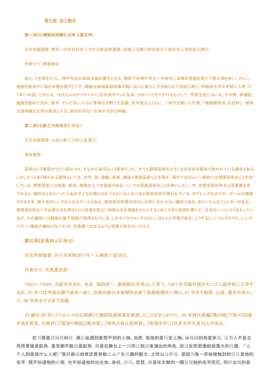 第七册 课文翻译_第1页