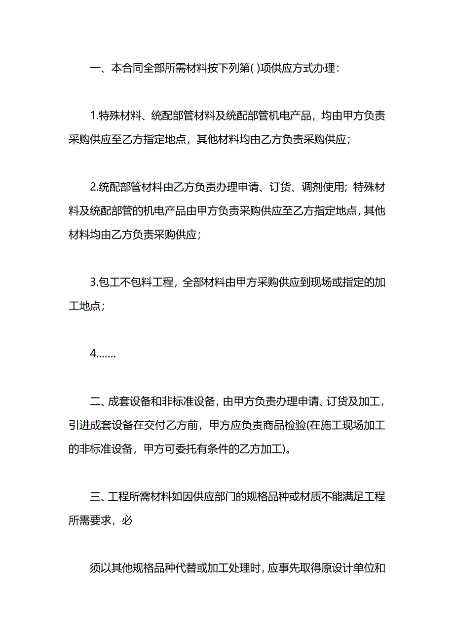 安装承包合同_第4页