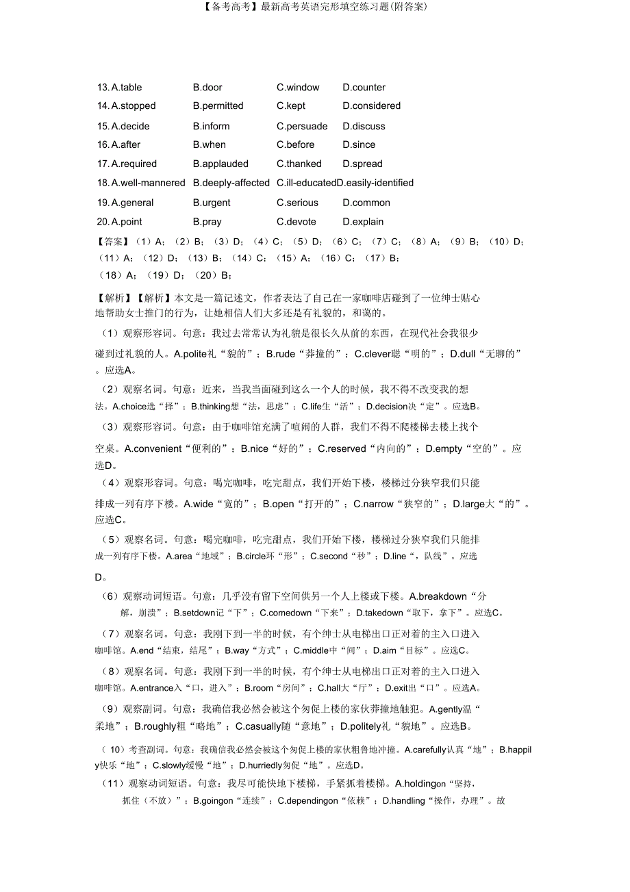 【备考高考】高考英语完形填空练习题2.doc_第2页