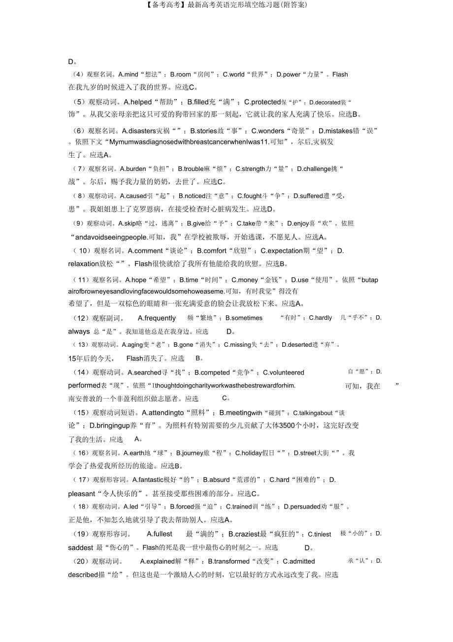 【备考高考】高考英语完形填空练习题2.doc_第5页