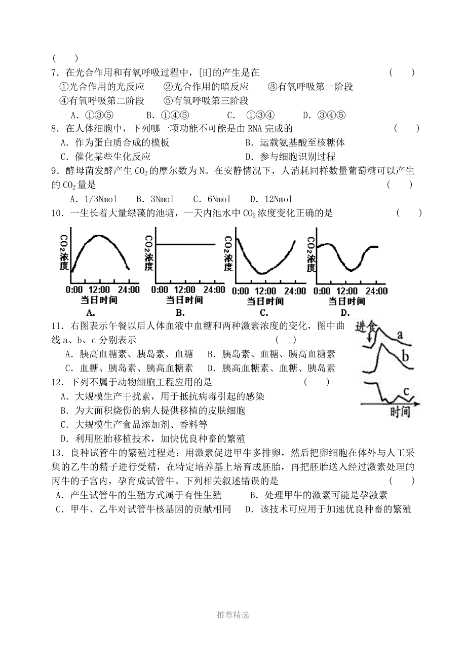 江苏省南京九中2006-2007学年度第一学期高三生物期中考试卷_第2页