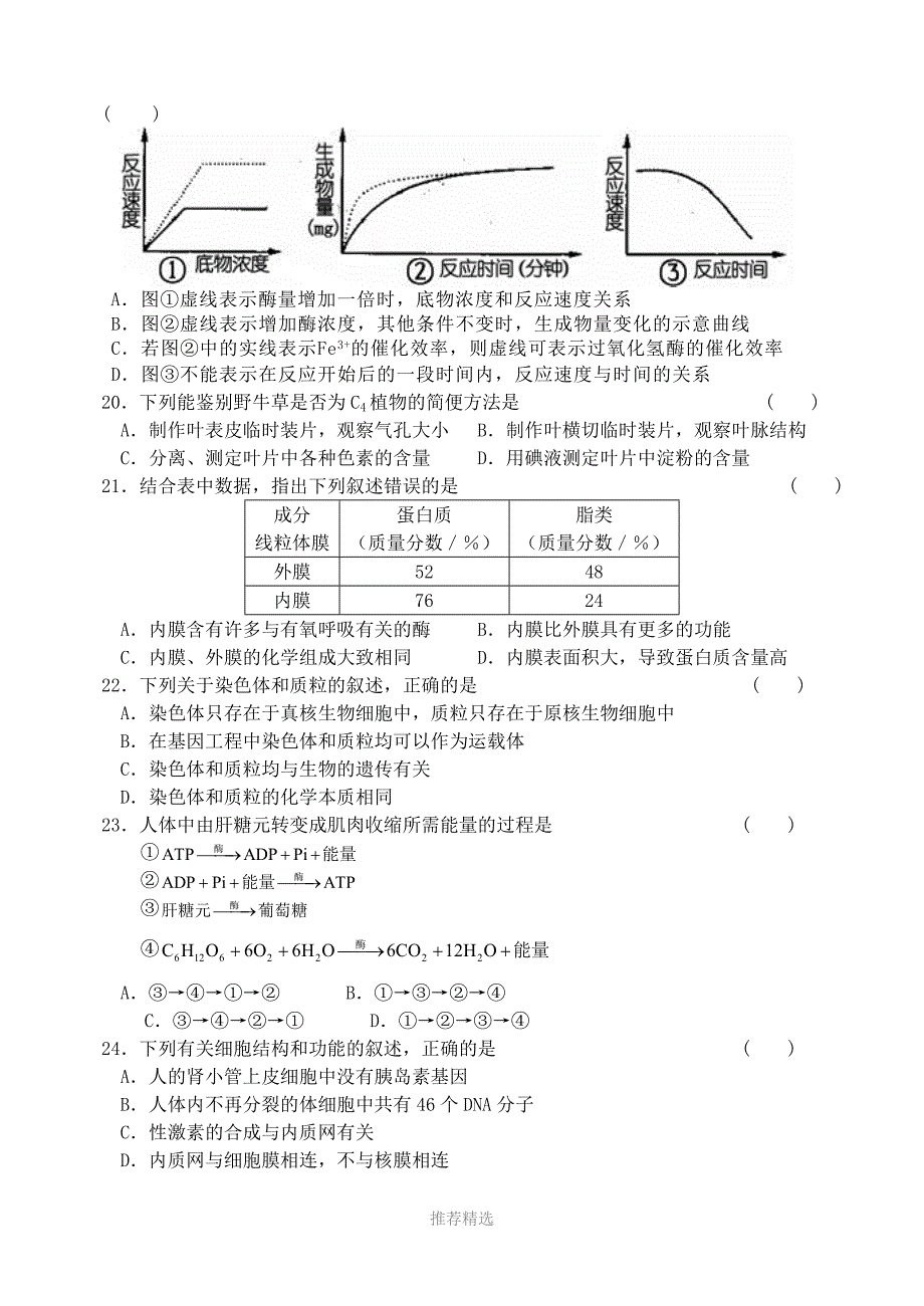 江苏省南京九中2006-2007学年度第一学期高三生物期中考试卷_第4页