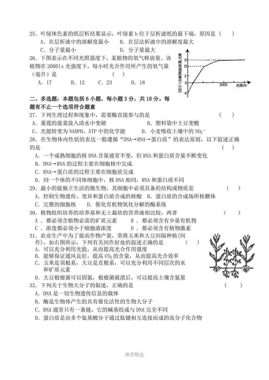 江苏省南京九中2006-2007学年度第一学期高三生物期中考试卷_第5页