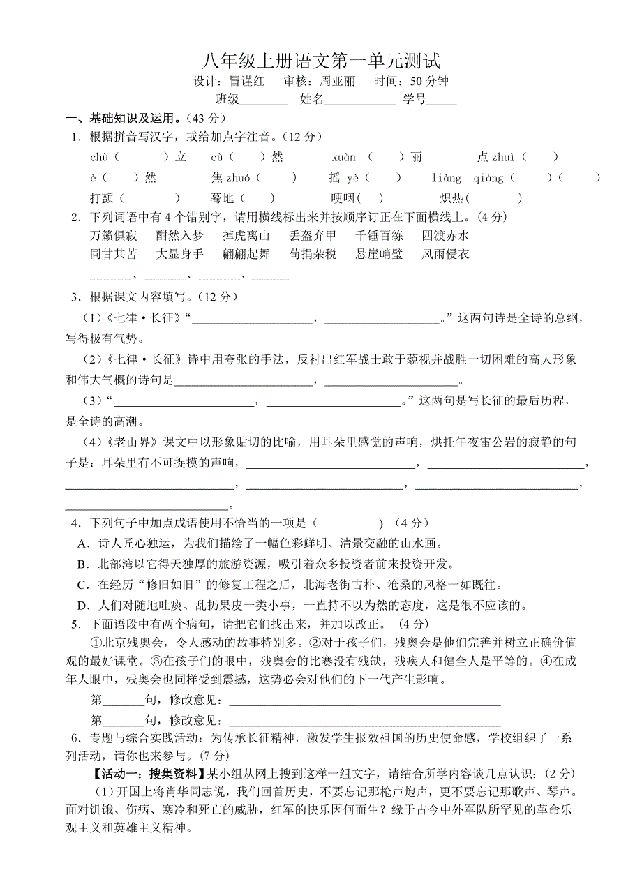 八上第一单元试题及答案_第1页