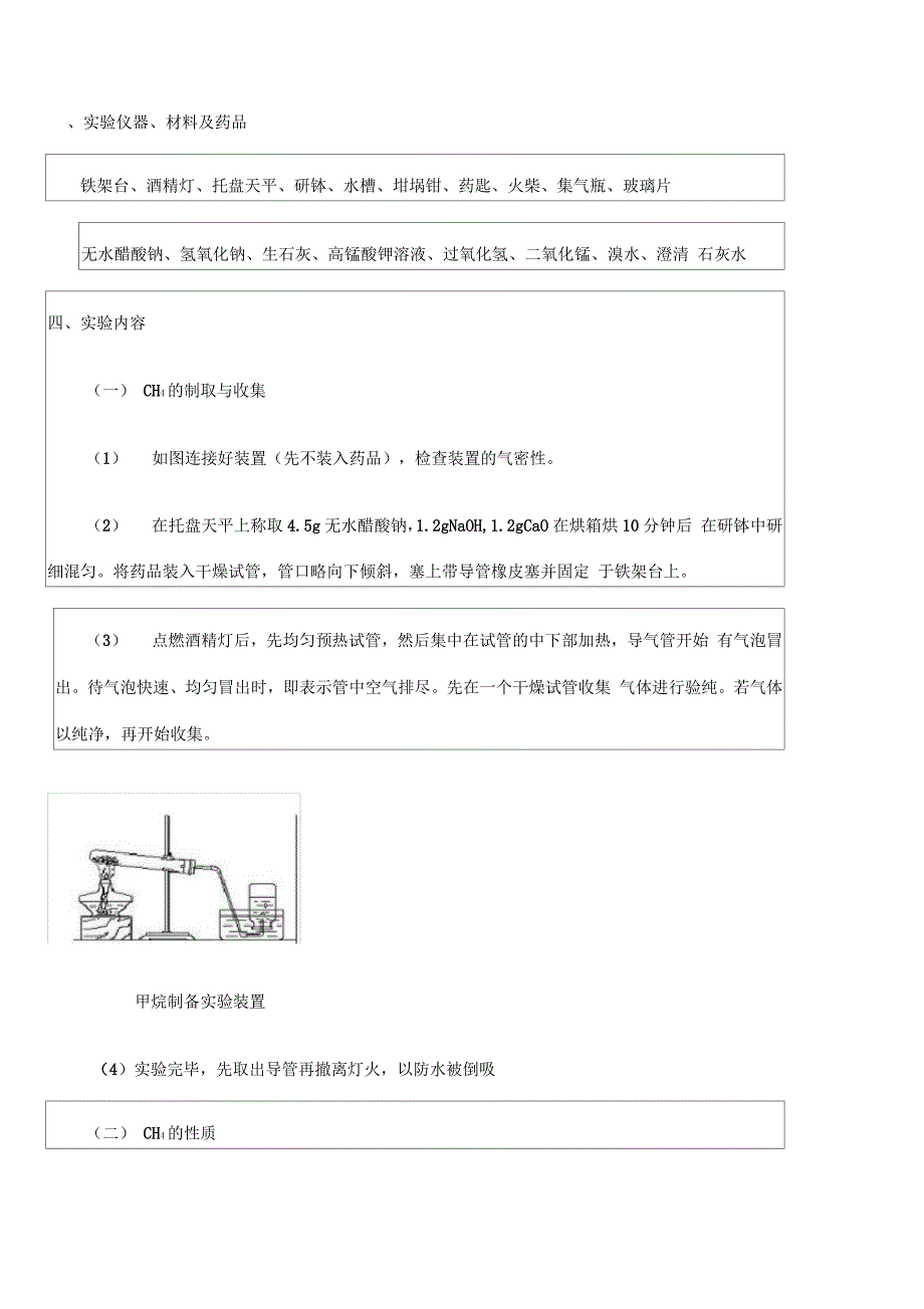 甲烷实验室制备及性质_第2页