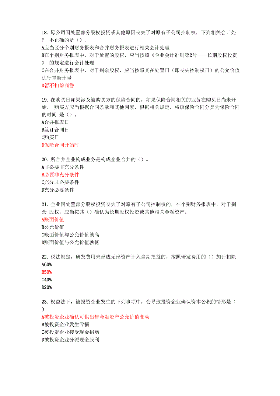 会计继续教育_第4页