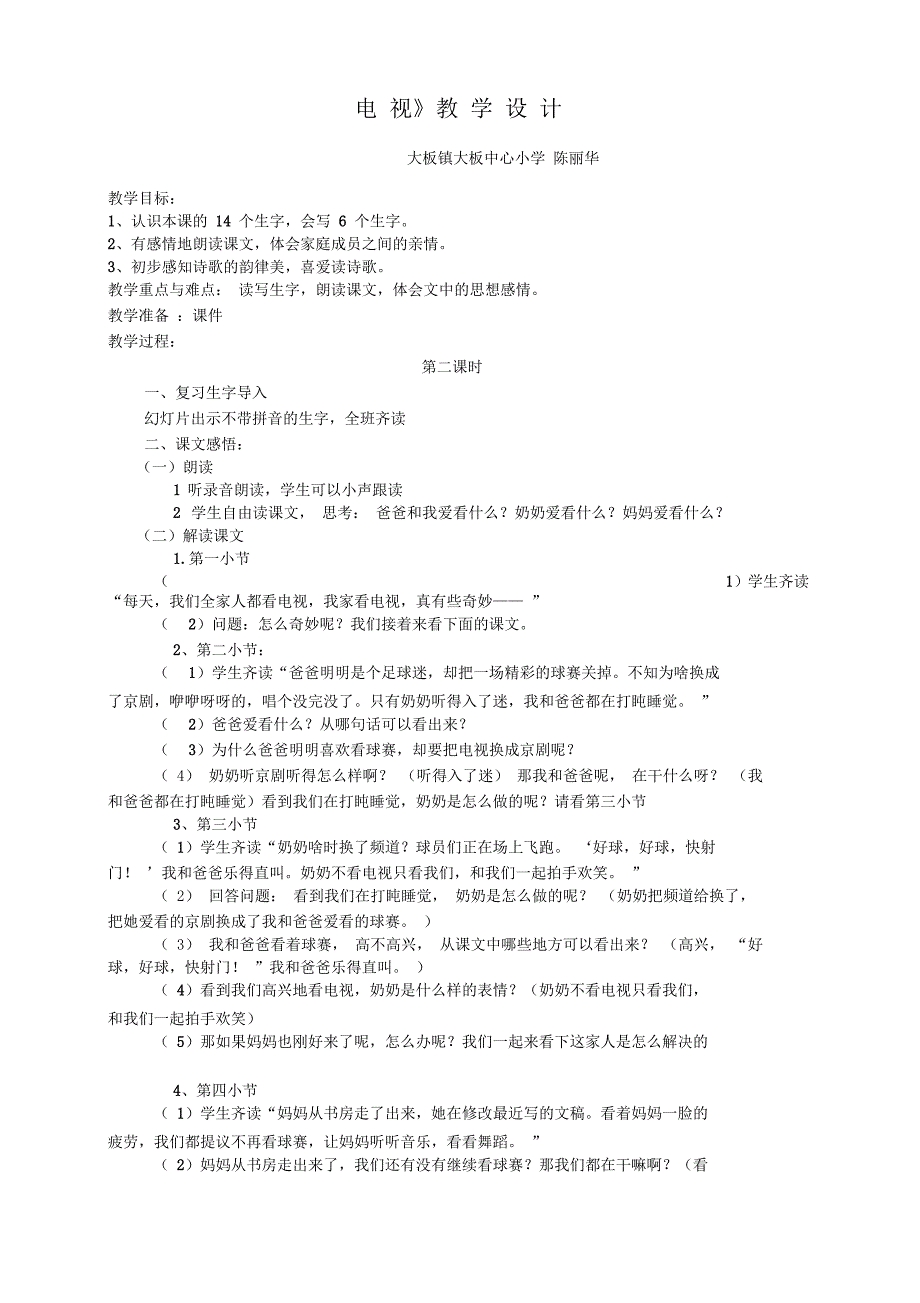 看电视--教案_第1页