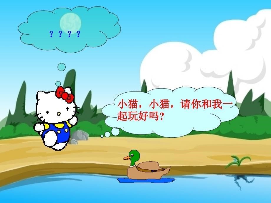 小鸭子的故事-小鸭子找朋友_第5页