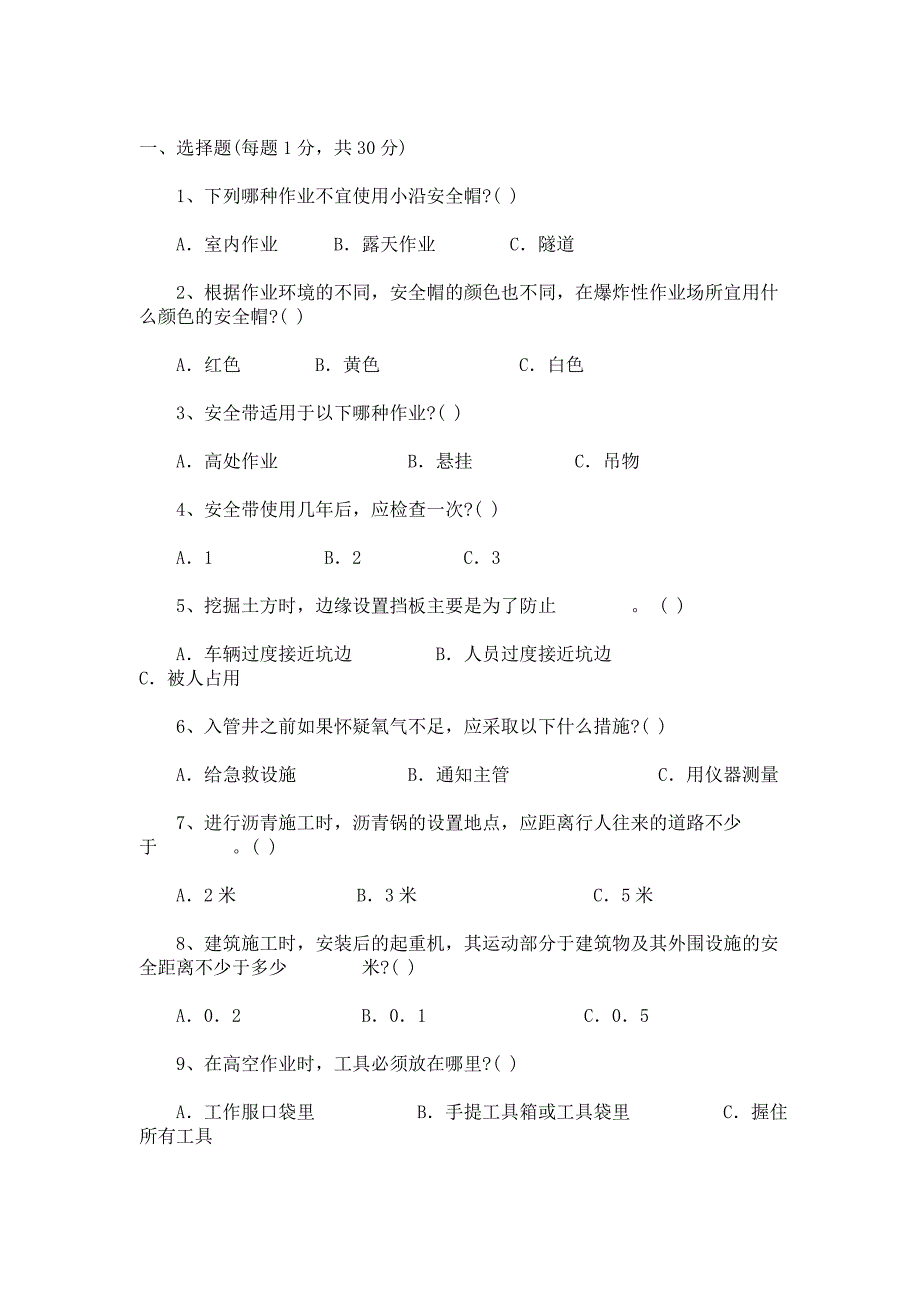 建筑施工人员入场安全生产教育考试试卷.doc_第3页