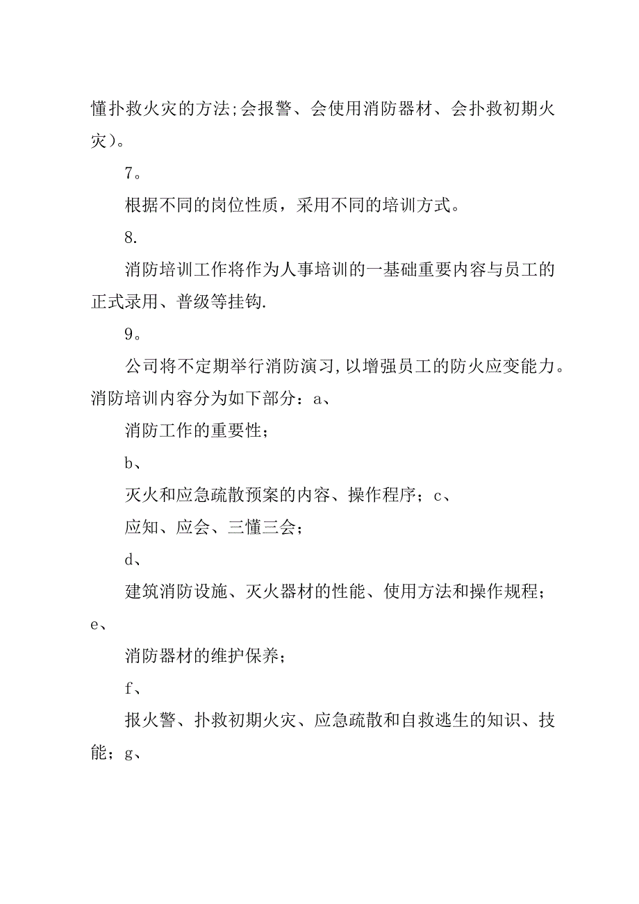 消防宣传与培训制度.doc_第2页