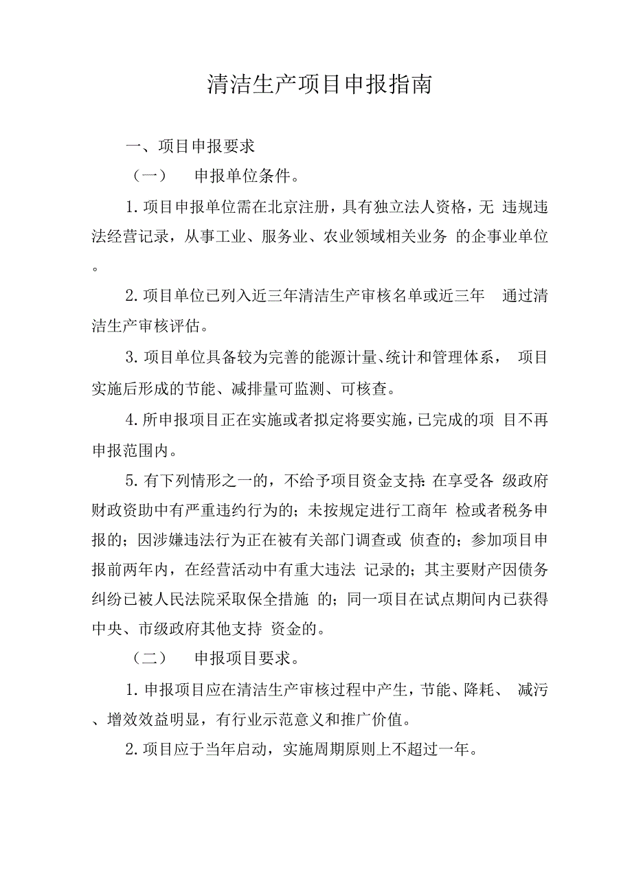 清洁生产项目申报指南_第1页