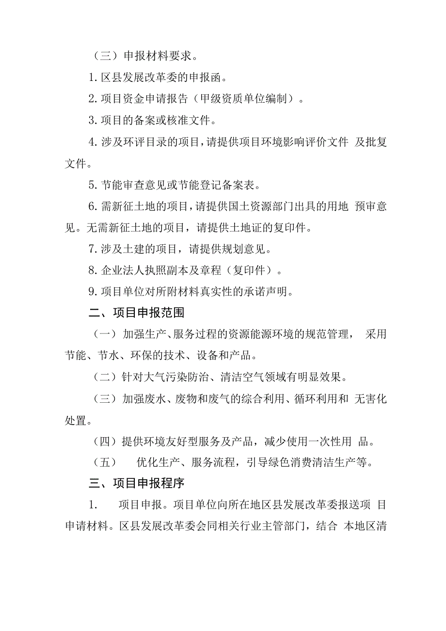 清洁生产项目申报指南_第2页