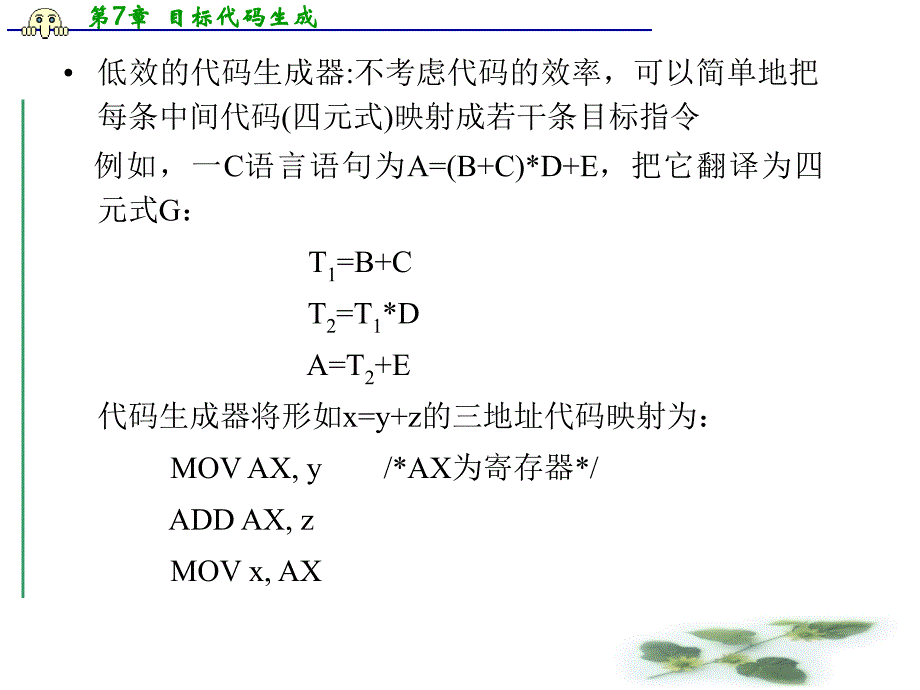 第7章目标代码生成_第4页