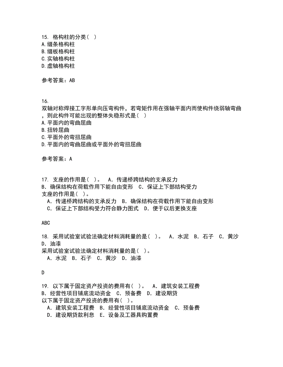 东北农业大学21春《钢结构》离线作业1辅导答案82_第4页