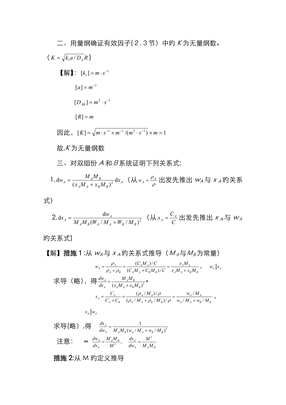 传递过程原理习题答案_第2页