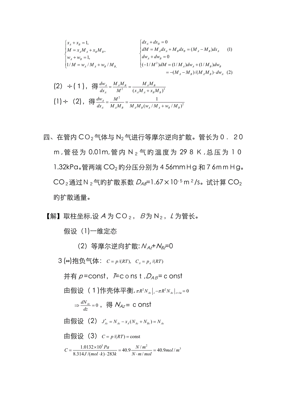 传递过程原理习题答案_第3页