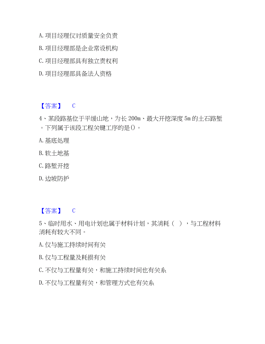 2023年一级建造师之一建铁路工程实务通关题库(附答案)_第2页