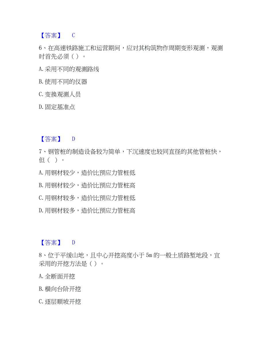 2023年一级建造师之一建铁路工程实务通关题库(附答案)_第3页