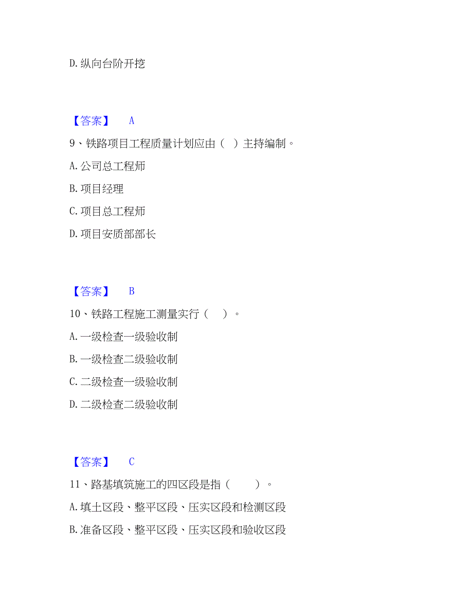 2023年一级建造师之一建铁路工程实务通关题库(附答案)_第4页