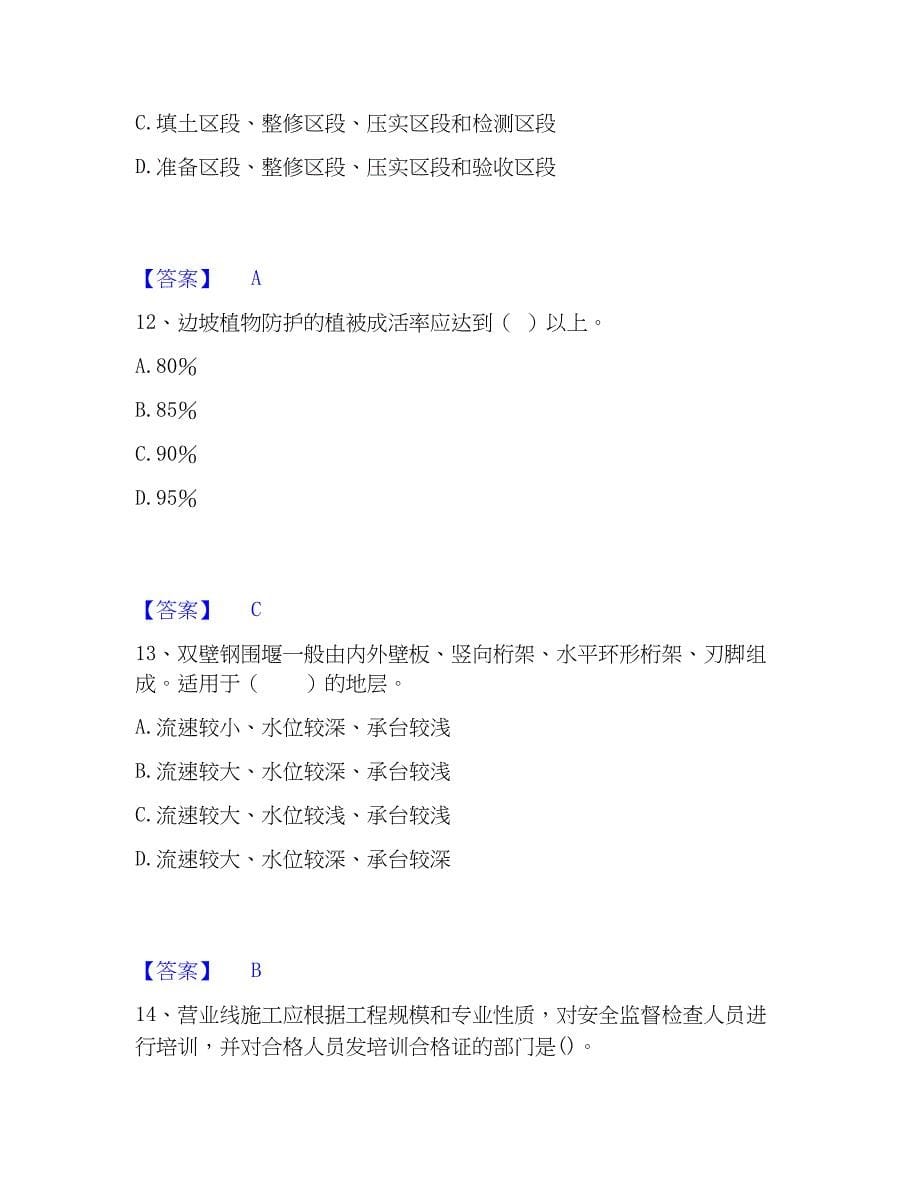 2023年一级建造师之一建铁路工程实务通关题库(附答案)_第5页