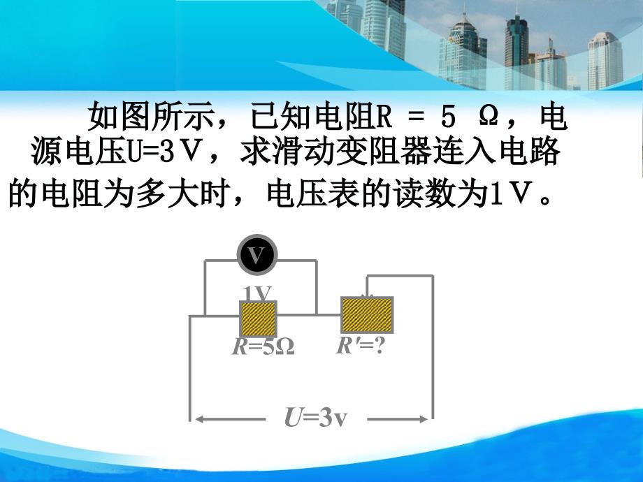 人教版第17章欧姆定律习题篇之六种题型_第4页