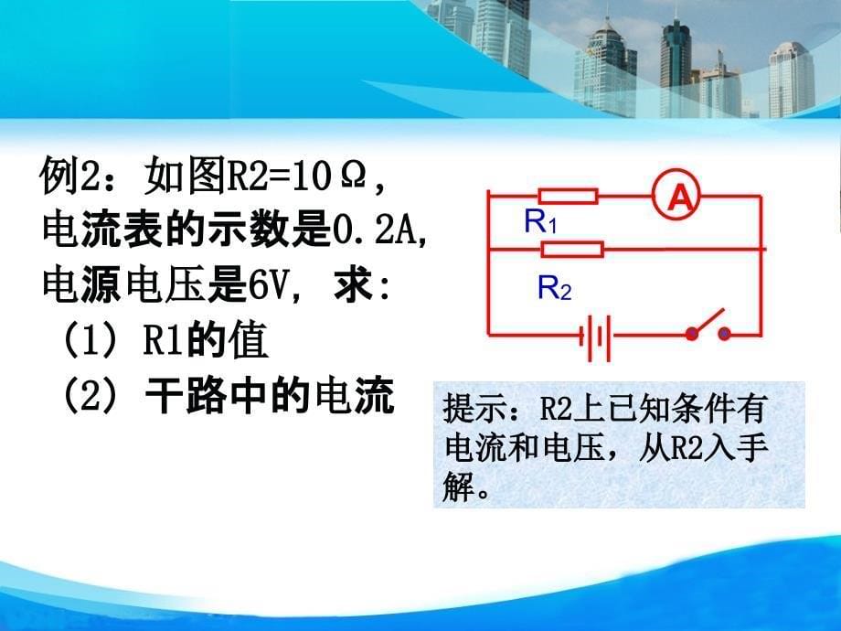 人教版第17章欧姆定律习题篇之六种题型_第5页