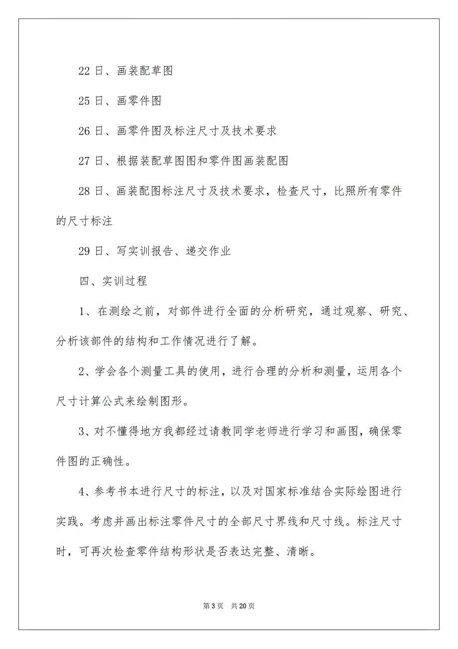 2023年机械测绘实习心得体会.docx_第3页