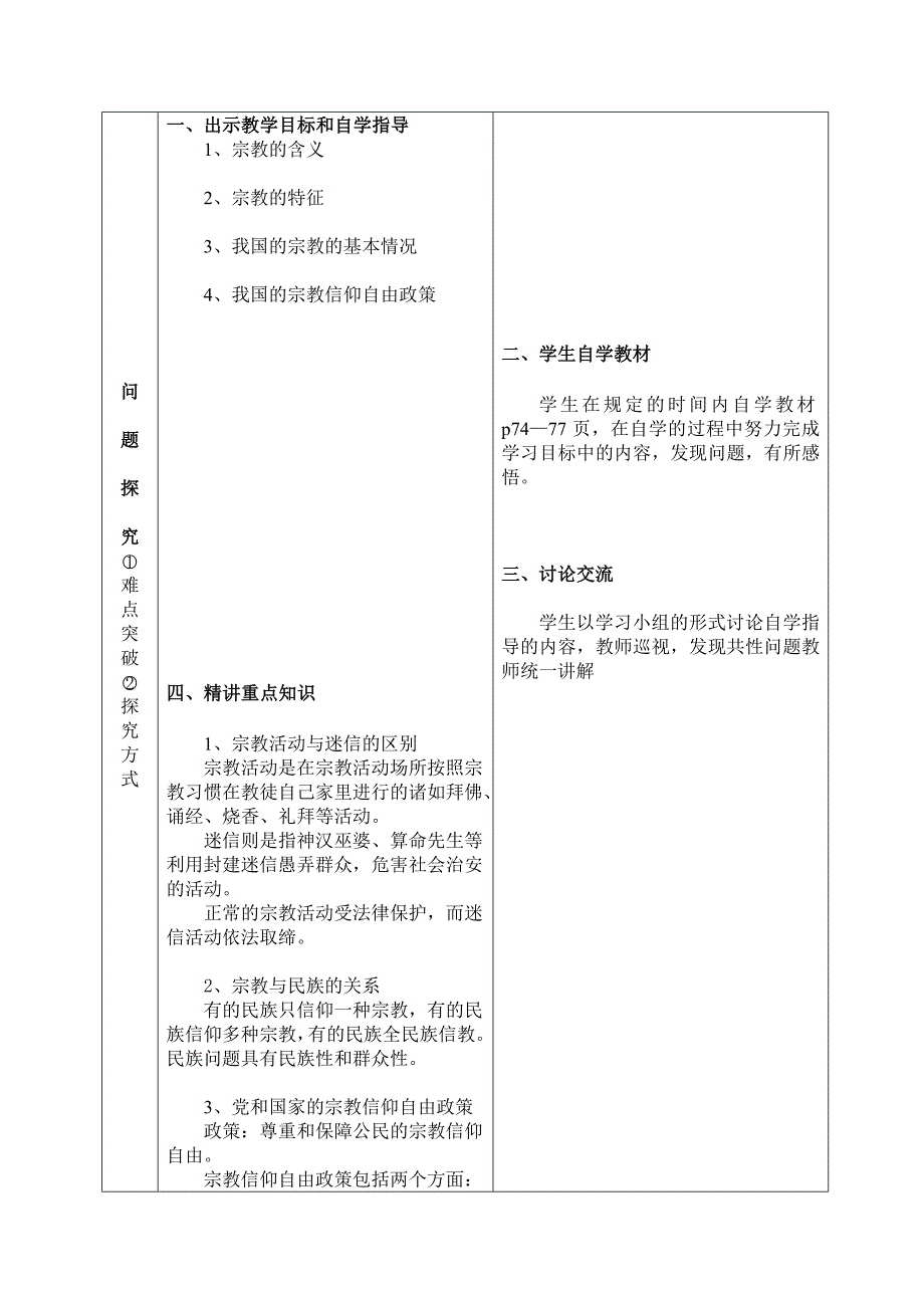 《信仰自由政策》.doc_第2页