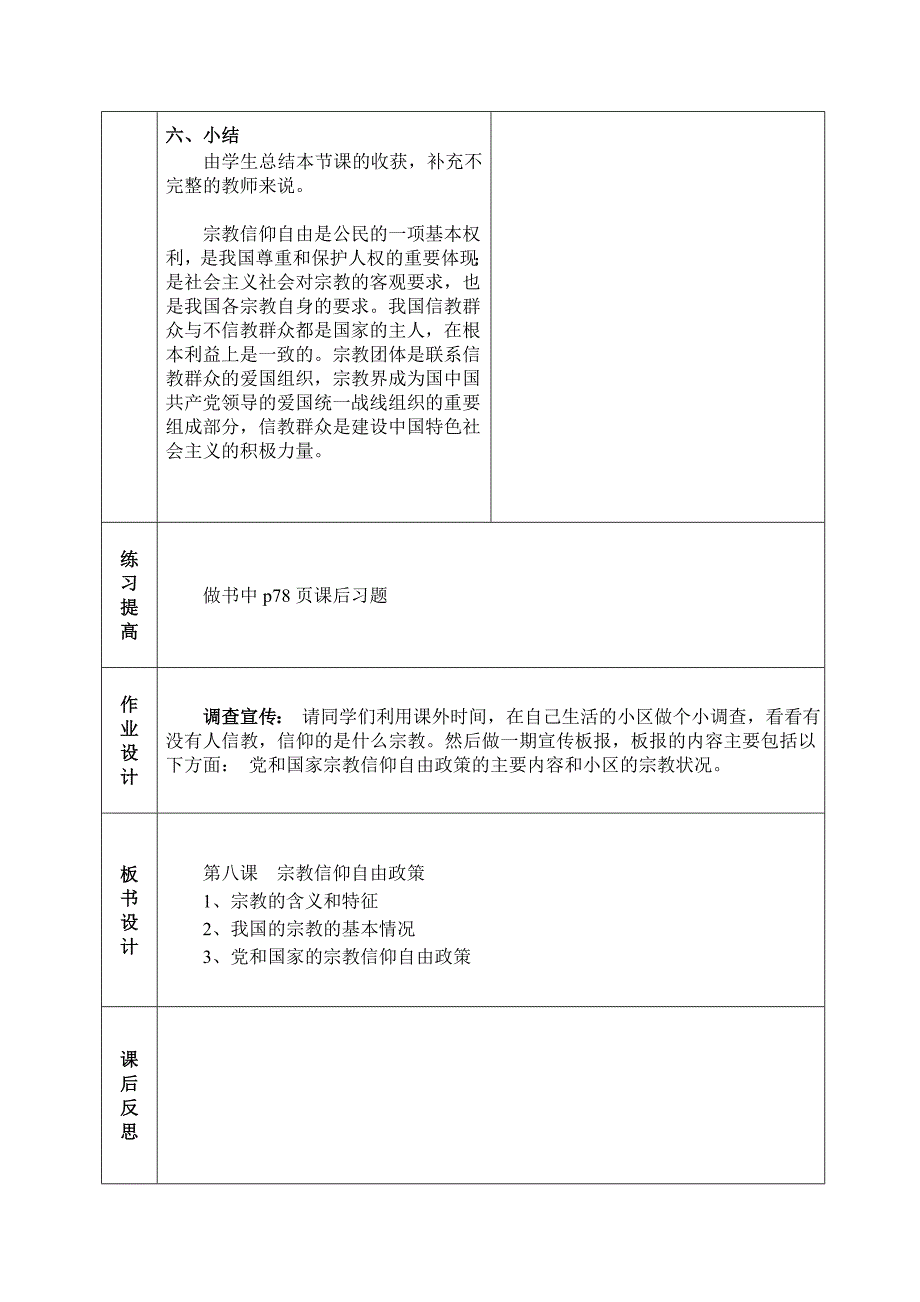 《信仰自由政策》.doc_第4页