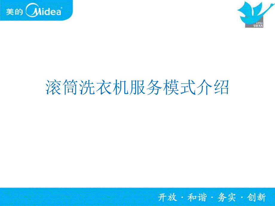 xmgdkj滚筒洗衣机电脑板服务模式介绍_第1页