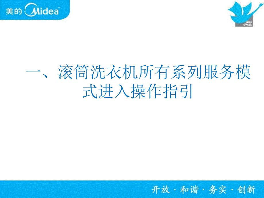 xmgdkj滚筒洗衣机电脑板服务模式介绍_第2页