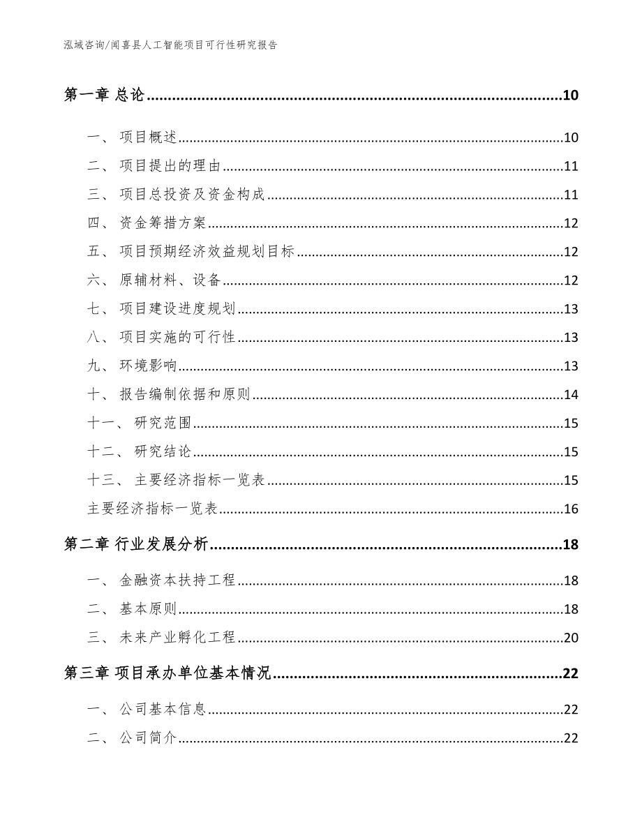 闻喜县人工智能项目可行性研究报告_第3页